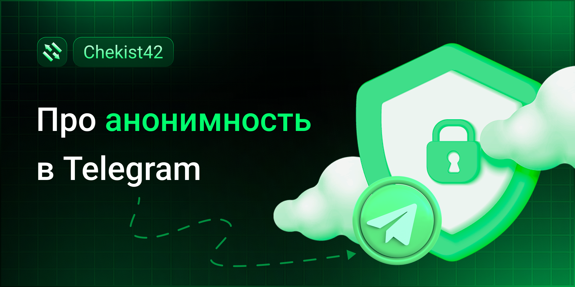Про анонимность в Telegram