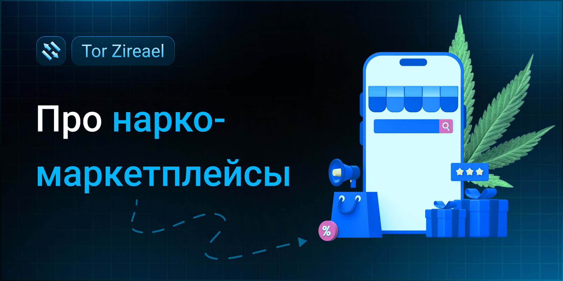 Про нарко-маркетплейсы
