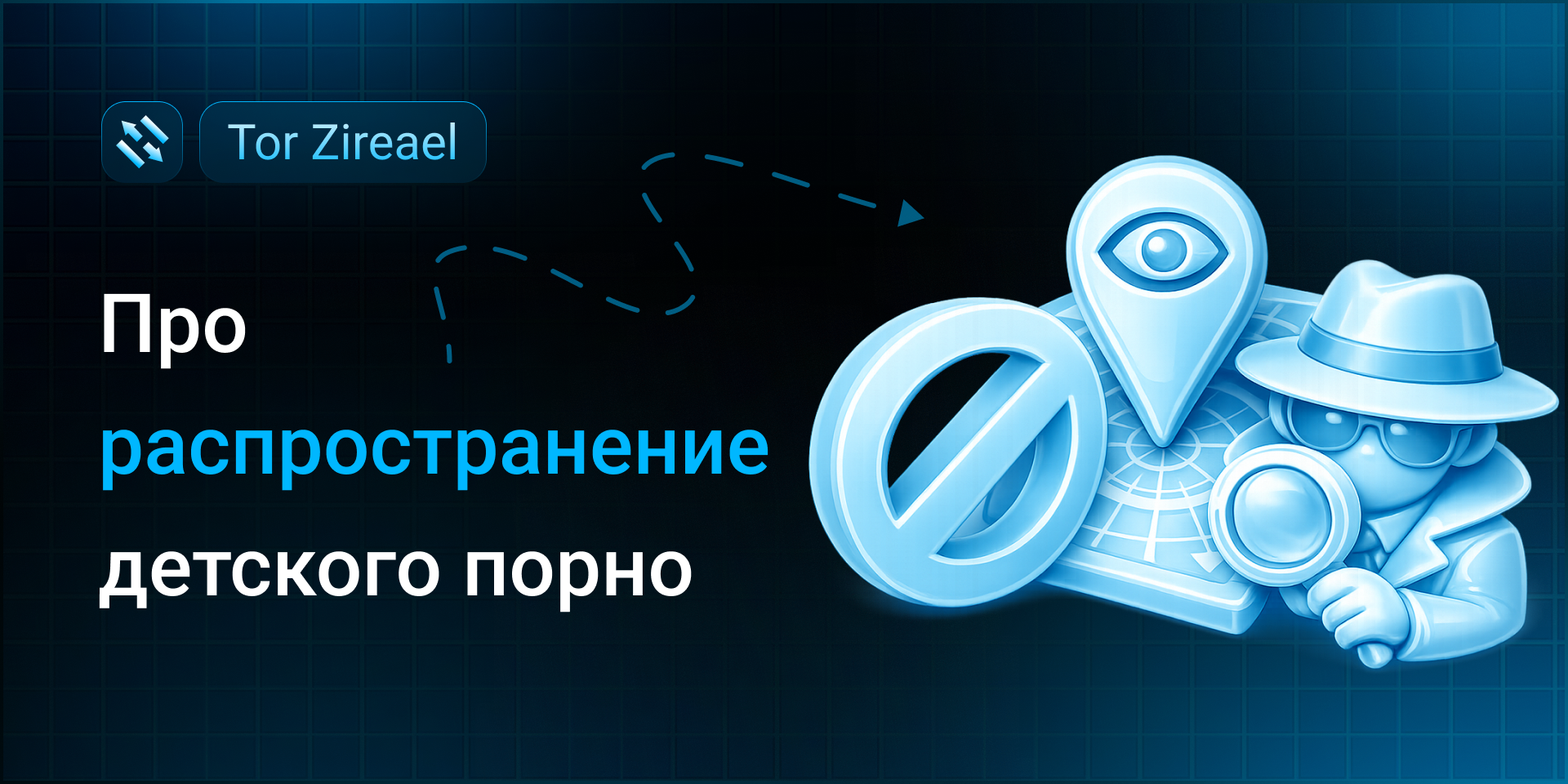 Про распространение детского порно