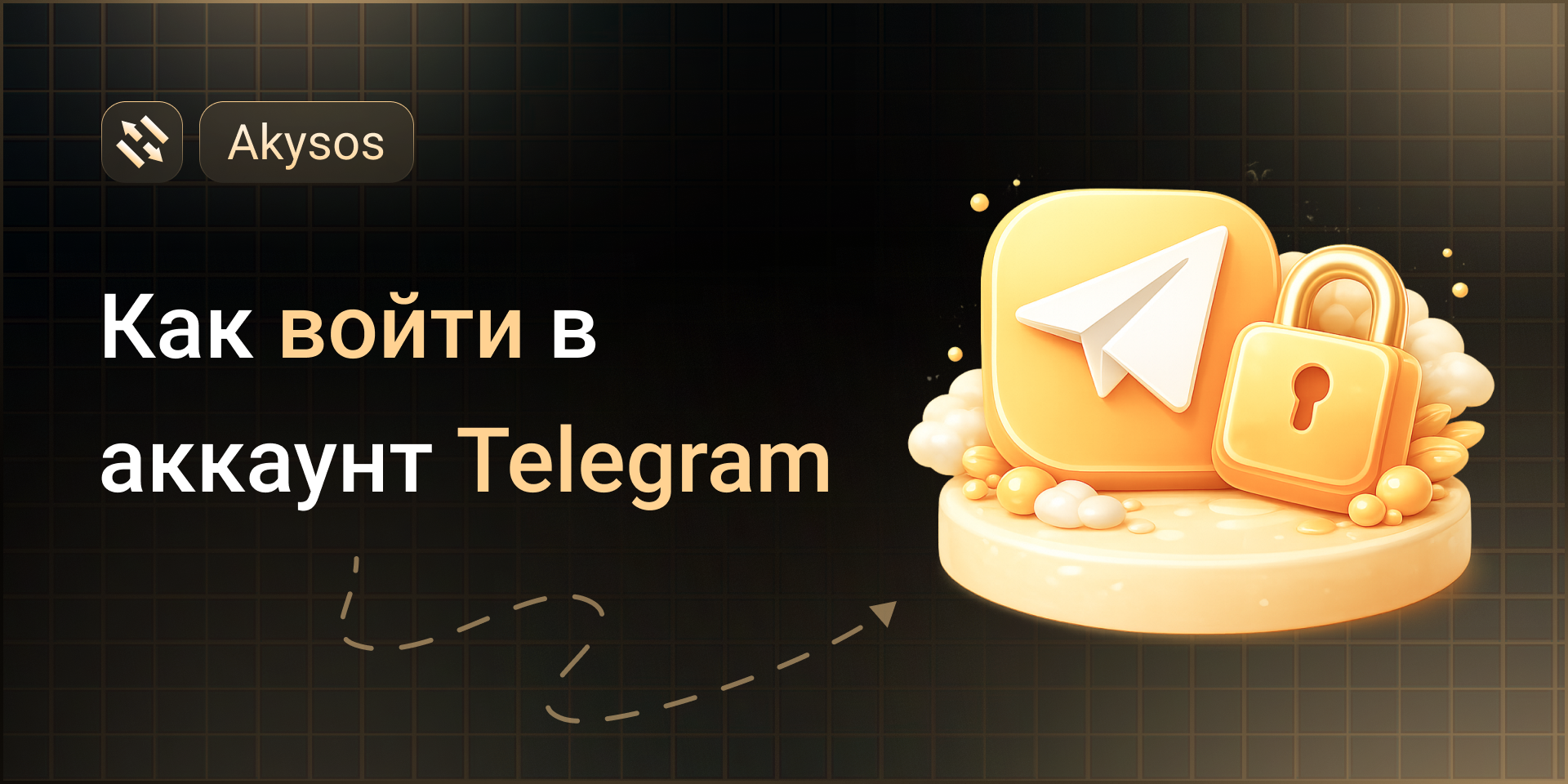Как войти в аккаунт Telegram